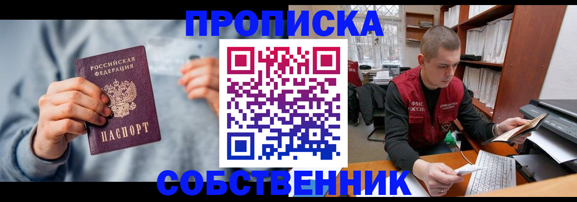 прописка 2025 в Болхове