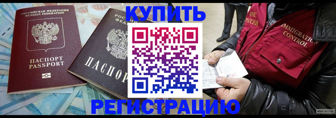 временная прописка в Болхове