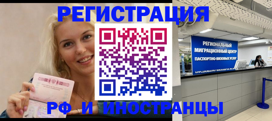 прописка ребенка в Болхове